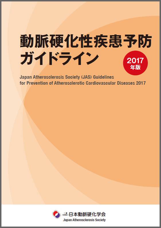 冠動脈疾患発症予測 脂質管理目標値設定ツール