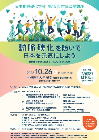 市民公開講座