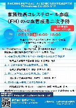 FH Awareness Day 2024 セミナー