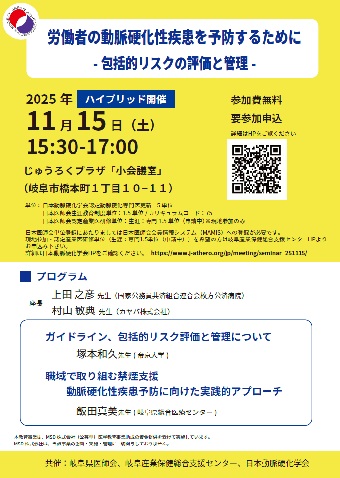 ガイドラインセミナー