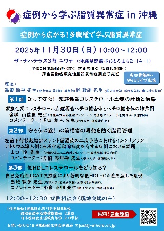 脂質代謝部会セミナー