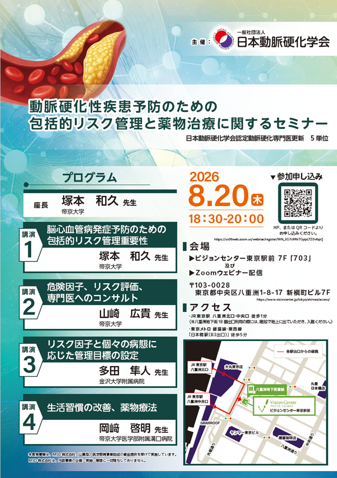 包括的リスク管理チャートセミナー